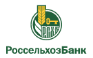 Банк Россельхозбанк в Тинском